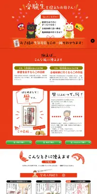 受験生を抱えたお母さん！のLPデザイン（学び・教材／オレンジ系／マンガ・イラスト系）PC版