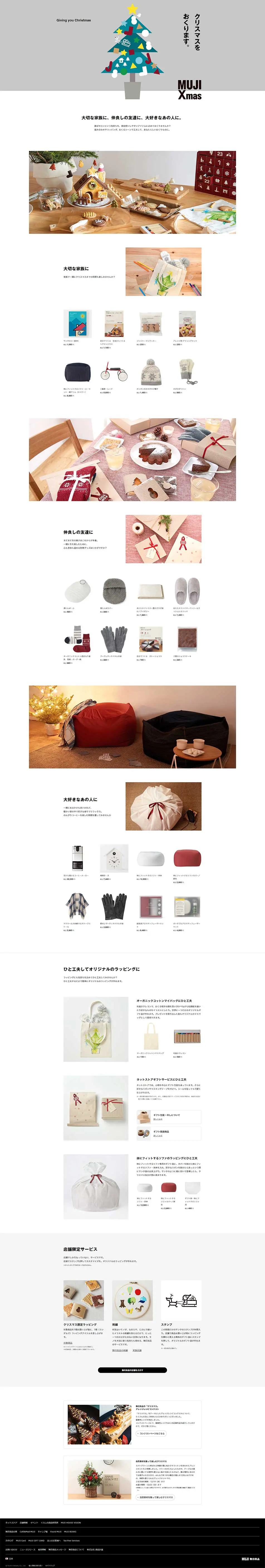 MUJI Christmas 2018 LP design (Interior, furniture, and bedding / White-based / Simple) PC version