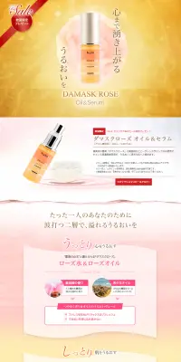 ダマスクローズのLPデザイン（美容・スキンケア・香水／ゴールド系／キレイ系）PC版