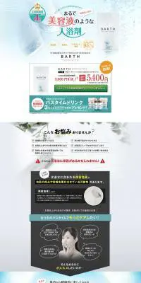 薬用BARTH中性重炭酸入浴剤のLPデザイン（日用雑貨／ブルー系／キレイ系）PC版