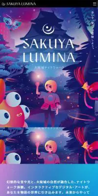 サクヤルミナのLPデザイン（イベント・キャンペーン・体験／パープル系／マンガ・イラスト系）スマホ版