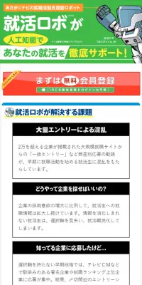 就活のLPデザイン（求人・採用関連／グリーン系／信頼・安心系）スマホ版