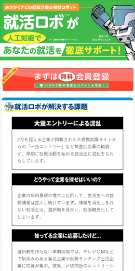 就活のLPデザイン（求人・採用関連／グリーン系／信頼・安心系）スマホ版