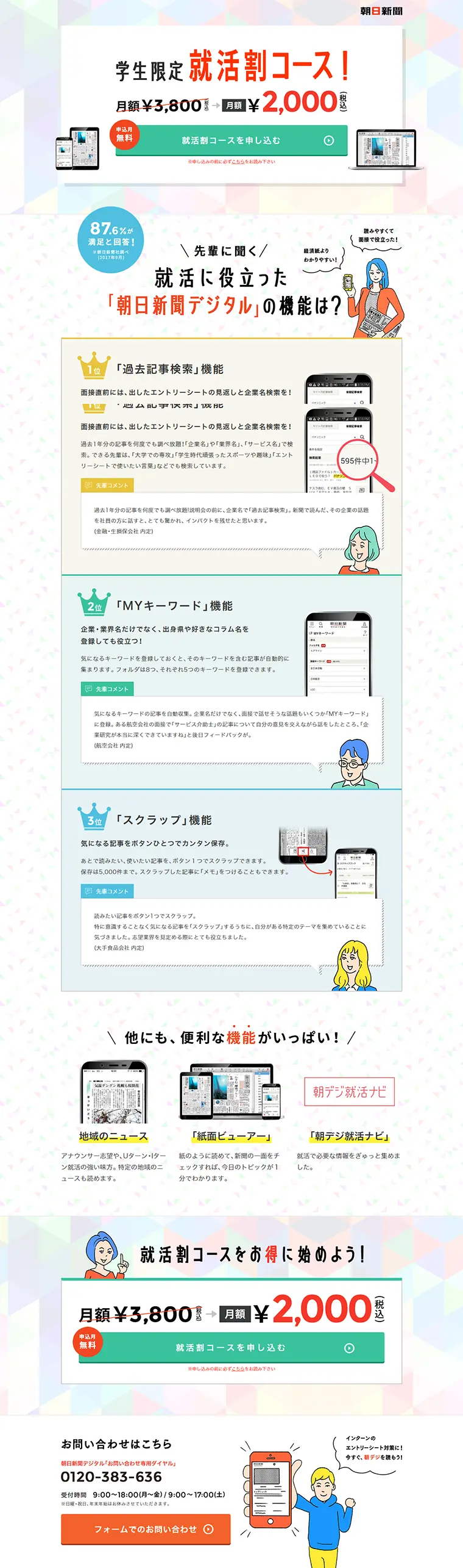 Student-exclusive Job Hunting Discount LP design (Internet service / Green tones / Simple) PC version