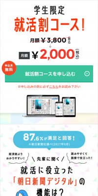 Student-exclusive Job Hunting Discount