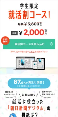 学生限定 就活割のLPデザイン（インターネットサービス／グリーン系／シンプル系）スマホ版