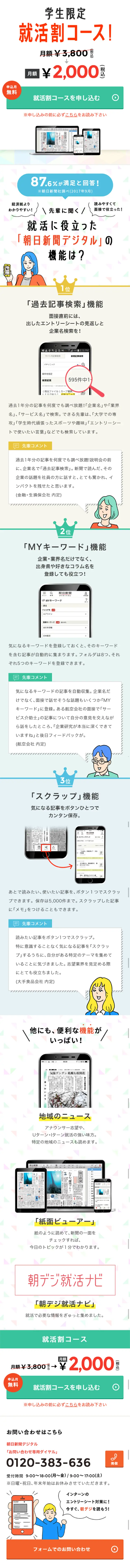 Student-exclusive Job Hunting Discount LP design (Internet service / Green tones / Simple) Mobile version
