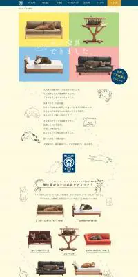 ネコ家具のLPデザイン（インテリア・小物・雑貨／イエロー系／かわいい系）PC版