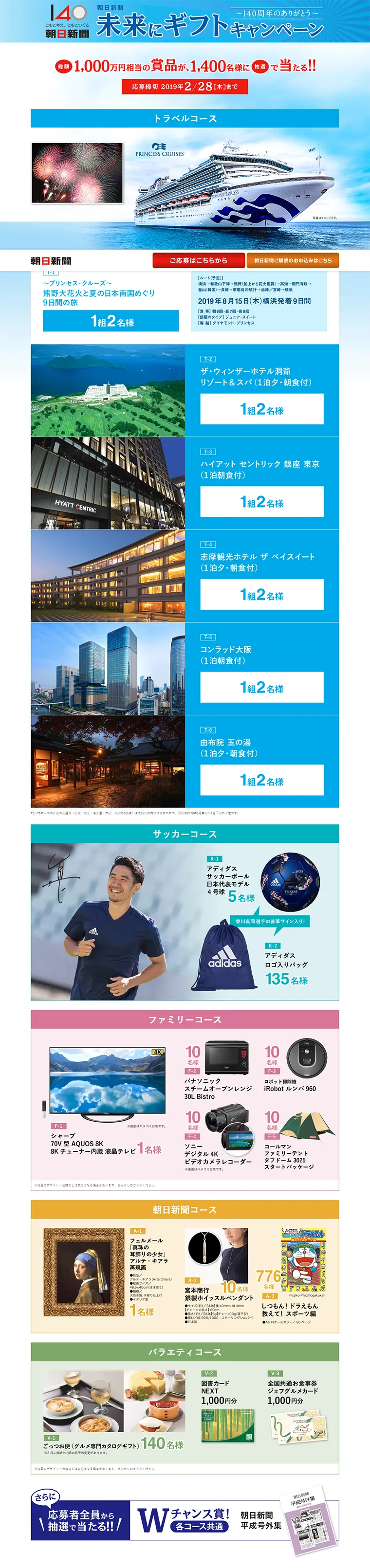 未来にギフトキャンペーンのLPデザイン（サービス・保険・金融／ブルー系／シンプル系）PC版