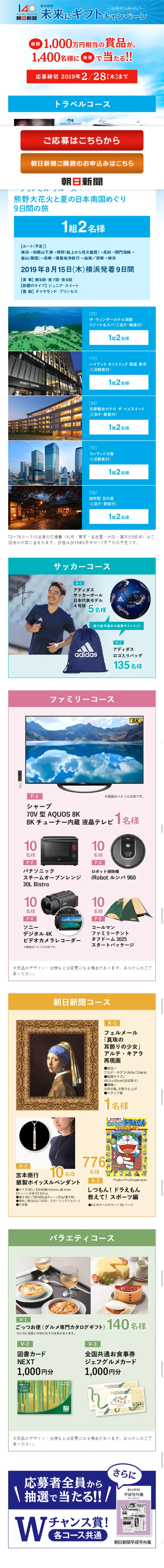 未来にギフトキャンペーンのLPデザイン（サービス・保険・金融／ブルー系／シンプル系）スマホ版