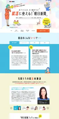 就活力向上テクニックのLPデザイン（求人・採用関連／ブルー系／シンプル系）PC版