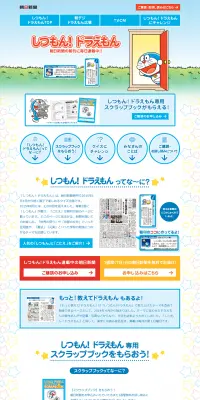 しつもん！ドラえもんのLPデザイン（インターネットサービス／ブルー系／かわいい系）PC版