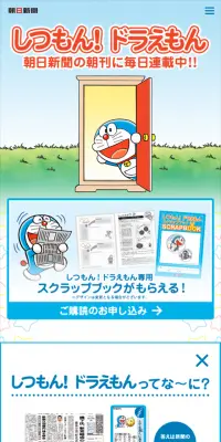 しつもん！ドラえもんのLPデザイン（インターネットサービス／ブルー系／かわいい系）スマホ版