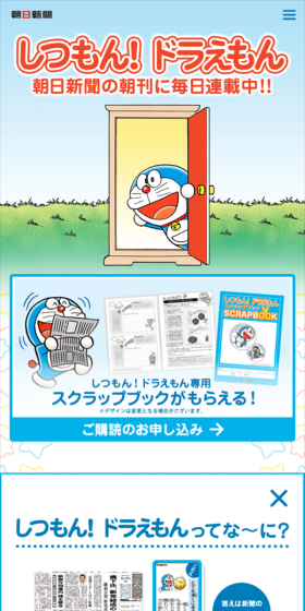 Question! Doraemon LP design (Internet service / Shades of blue / Cute style) Mobile version