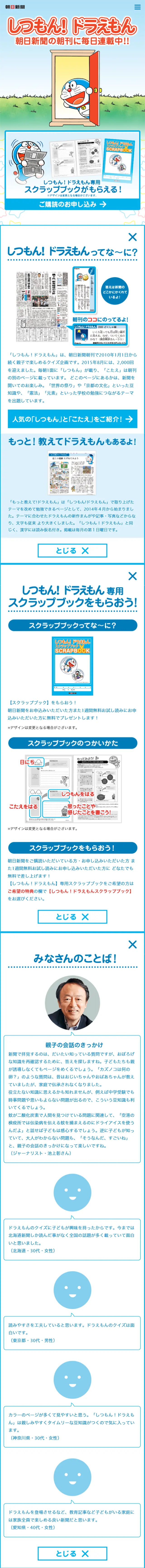 Question! Doraemon LP design (Internet service / Shades of blue / Cute style) Mobile version