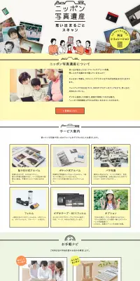 日本写真遺産のLPデザイン（インターネットサービス／イエロー系／シンプル系）PC版