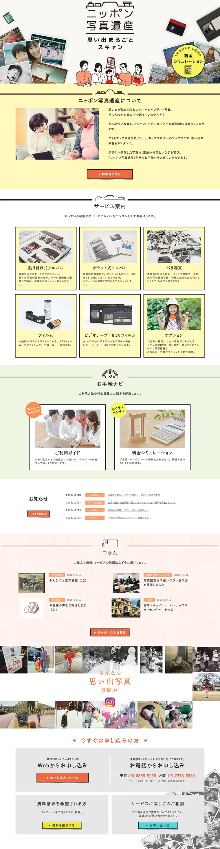 Nippon Shashin Isan LP design (Internet service / yellow / Simple) PC version