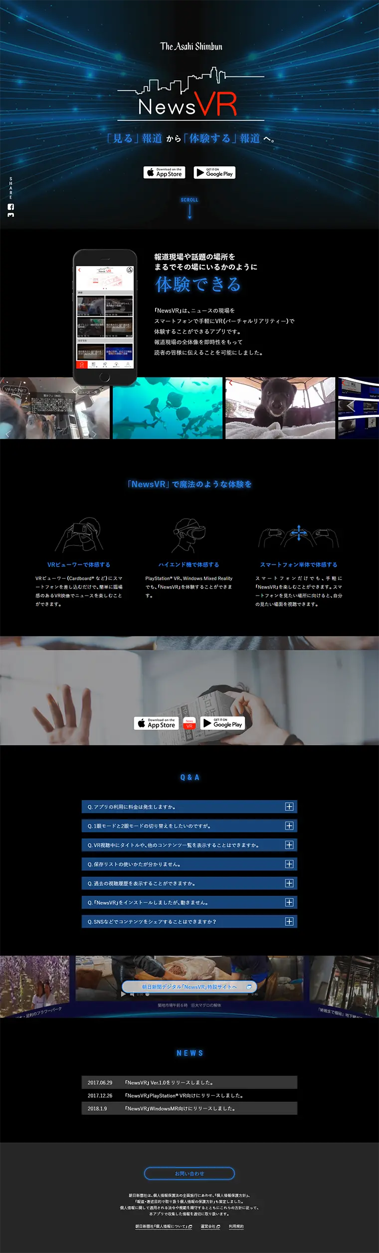 NewsVRのLPデザイン（インターネットサービス／ブラック系／かっこいい系）PC版