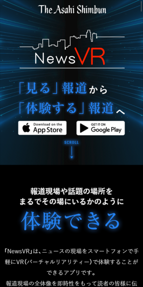 NewsVRのLPデザイン（インターネットサービス／ブラック系／かっこいい系）スマホ版