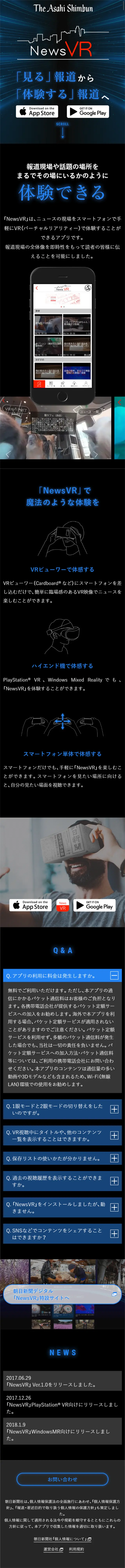NewsVRのLPデザイン（インターネットサービス／ブラック系／かっこいい系）スマホ版