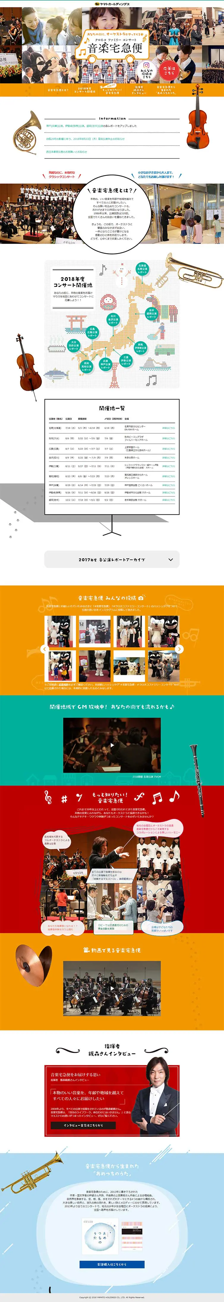 Kuroneko Family Concert Ongaku Takkyubin LP design (Services, Insurance, and Finance / Orange tones / Cute style) PC version