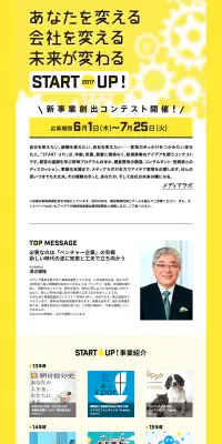 新事業創出コンテストのLPデザイン（サービス・保険・金融／イエロー系／シンプル系）PC版