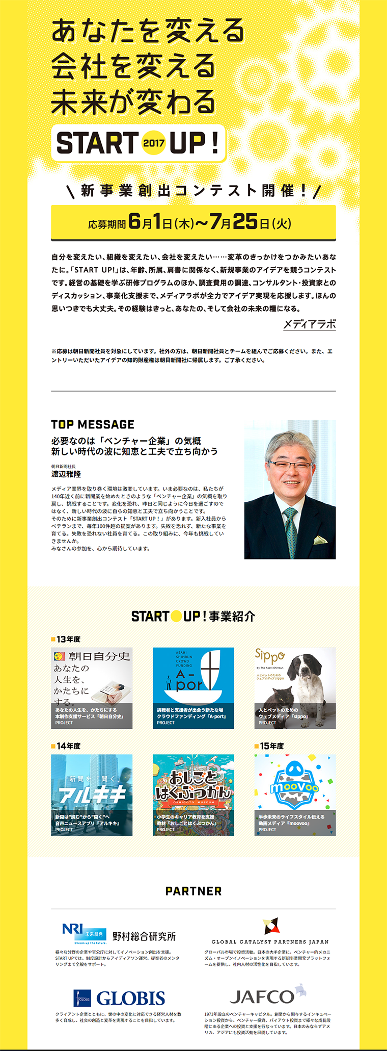 新事業創出コンテストのLPデザイン（サービス・保険・金融／イエロー（黄色）系／シンプル系）