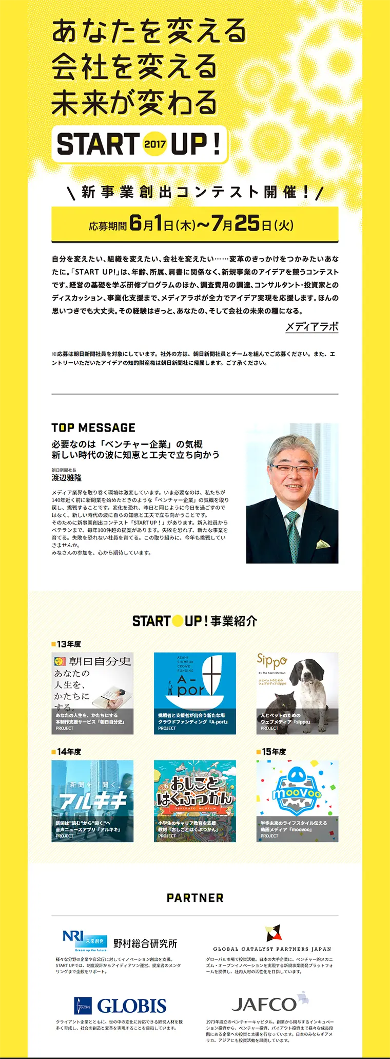 新事業創出コンテストのLPデザイン（サービス・保険・金融／イエロー系／シンプル系）PC版