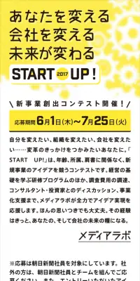 新事業創出コンテストのLPデザイン（サービス・保険・金融／イエロー系／シンプル系）スマホ版