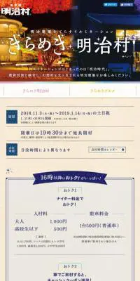きらめき明治村のLPデザイン（サービス・保険・金融／ベージュ系／かわいい系）スマホ版