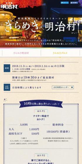 きらめき明治村のLPデザイン（サービス・保険・金融／ベージュ系／かわいい系）スマホ版