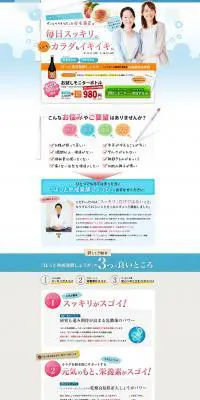 ほっと熟成発酵しょうがのLPデザイン（健康食品・健康ドリンク・サプリメント／ピンク系／信頼・安心系）PC版