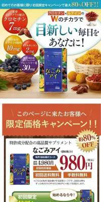 なごみアイのLPデザイン（健康・美容食品・サプリ／オレンジ系／信頼・安心系）PC版