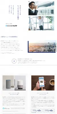 朝日新聞アルキキのLPデザイン（インターネットサービス／ブルー系／シンプル系）PC版