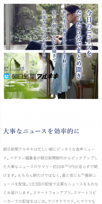 朝日新聞アルキキ