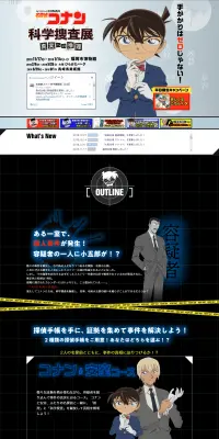 名探偵コナン 科学捜査展～真実への推理（アブダクション）～のLPデザイン（サービス・保険・金融／ブラック系／マンガ・イラスト系）PC版
