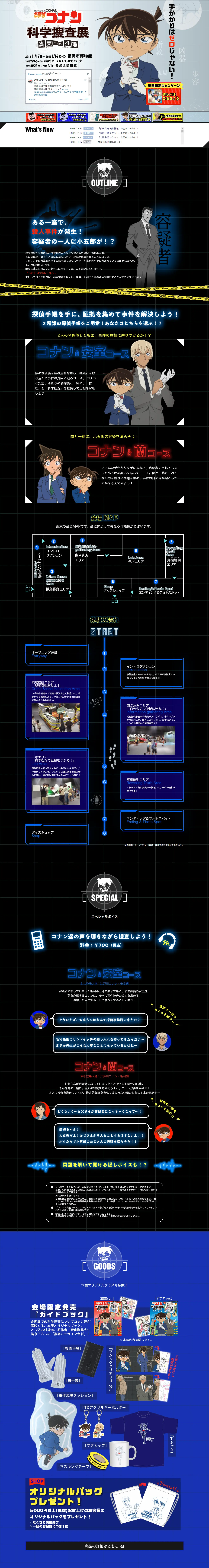 Detective Conan Scientific Investigation Exhibition ~Deduction to the Truth (Abduction)~ LP design (Services, Insurance, and Finance / Black-colored / Manga) PC version