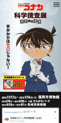 Detective Conan Scientific Investigation Exhibition ~Deduction to the Truth (Abduction)~