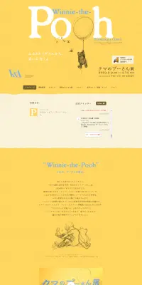 クマのプーさん展のLPデザイン（サービス・保険・金融／イエロー系／かわいい系）PC版