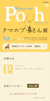 クマのプーさん展のLPデザイン（サービス・保険・金融／イエロー系／かわいい系）スマホ版