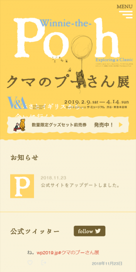 クマのプーさん展のLPデザイン(サービス・保険・金融/イエロー系/かわいい系)スマホ版