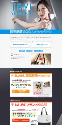 読売新聞おためしキャンペーンのLPデザイン（サービス・保険・金融／ブルー系／シンプル系）PC版
