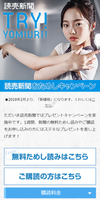 Yomiuri Shinbun Trial Campaign