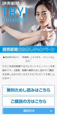 読売新聞おためしキャンペーンのLPデザイン（サービス・保険・金融／ブルー系／シンプル系）スマホ版