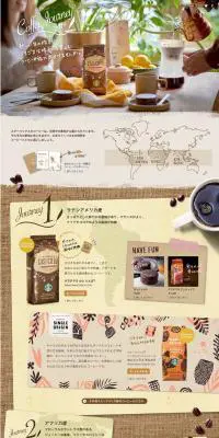 Coffee Journey 2019のLPデザイン（飲料・お酒／ブラウン系／ナチュラル系）PC版