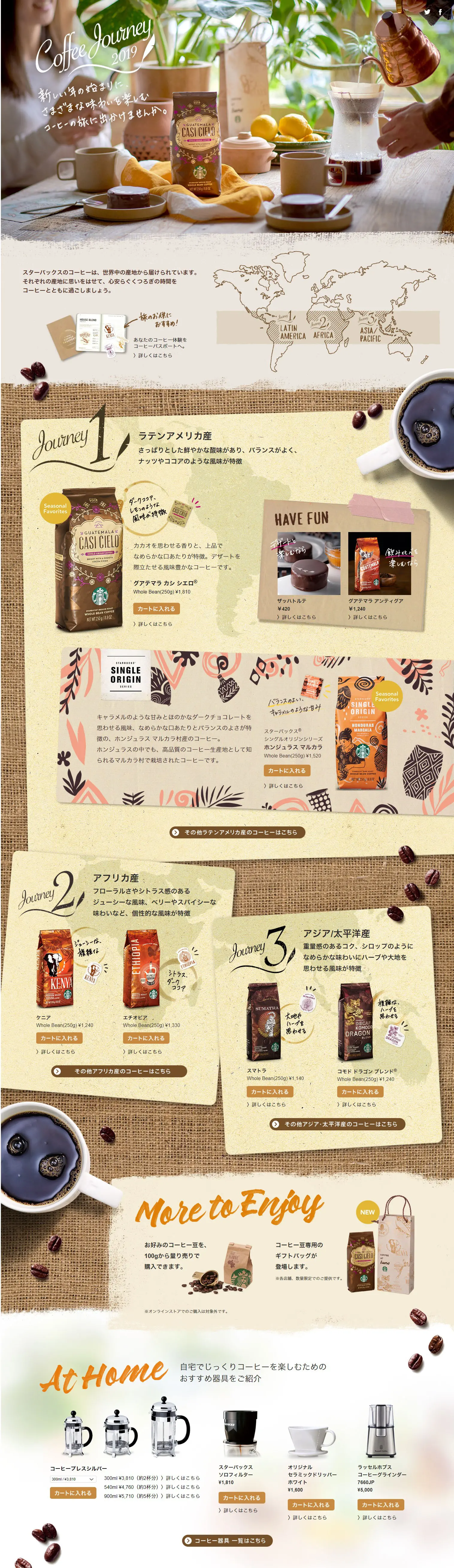 Coffee Journey 2019 LP design (Beverages and Alcohol / Brown tones / Natural style) PC version