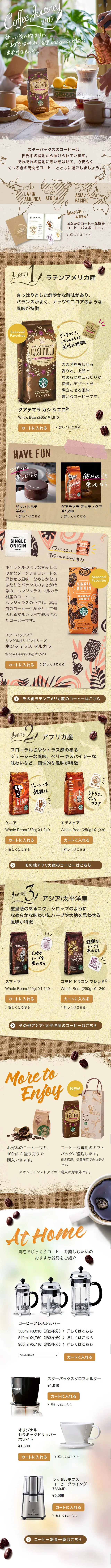 Coffee Journey 2019 LP design (Beverages and Alcohol / Brown tones / Natural style) Mobile version