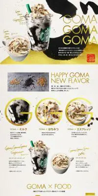 ゴマ ゴマ ゴマ フラペチーノのLPデザイン（飲料・お酒／ゴールド系／和風系）PC版