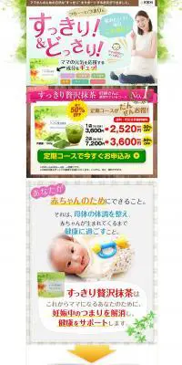 すっきり贅沢抹茶のLPデザイン（健康食品・健康ドリンク・サプリメント／グリーン系／信頼・安心系）PC版