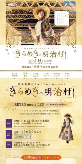 きらめき明治村のLPデザイン（サービス・保険・金融／イエロー系／キレイ系）スマホ版